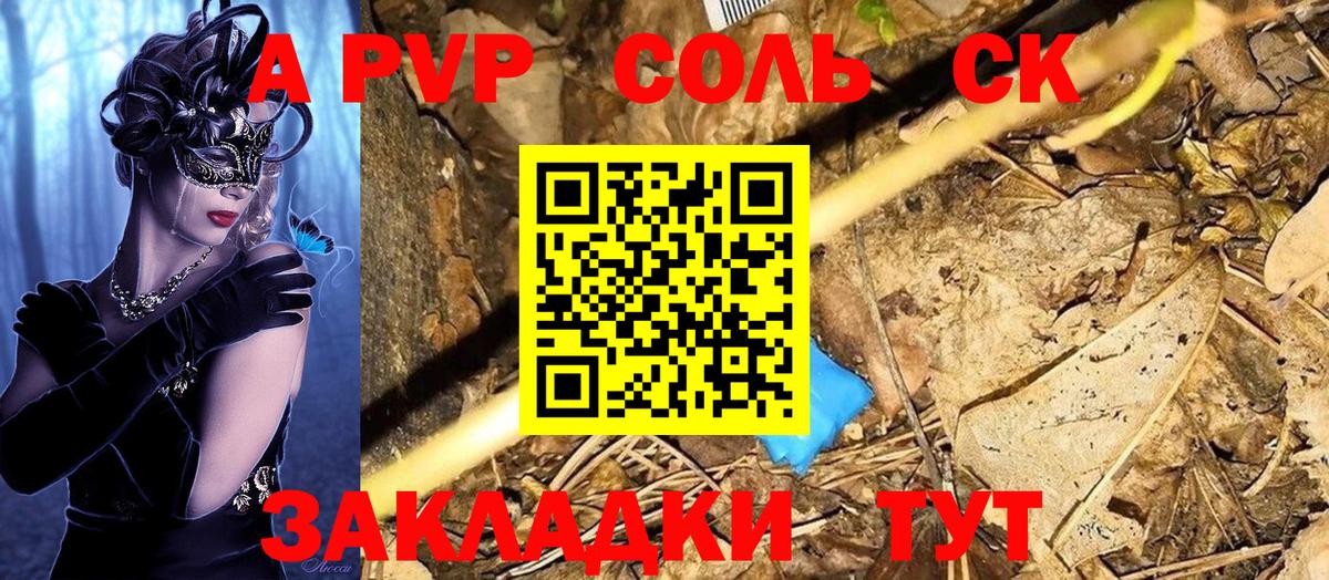A-PVP Соль  Alpha PVP  Славянск-на-Кубани  Alpha PVP Соль  Вход с VPN  А ПВП СК 