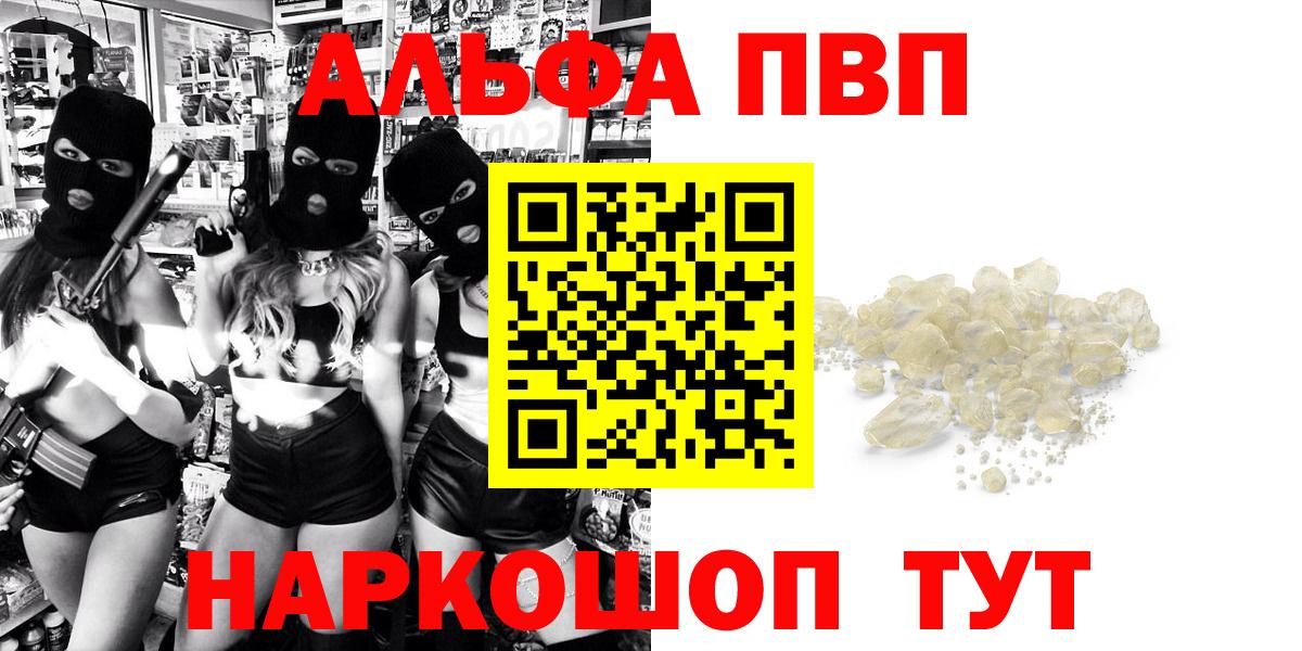 Alpha PVP Crystall Славянск-на-Кубани