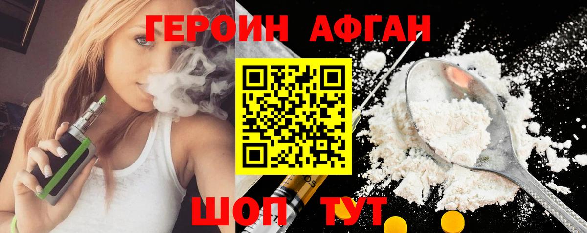 ГЕРОИН герыч  Вход с VPN  Славянск-на-Кубани 