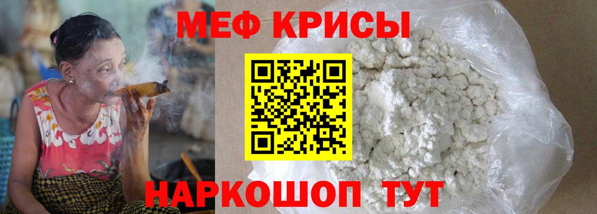Мефедрон 4 MMC  Мефедрон  продажа наркотиков  Вход с VPN  МЯУ-МЯУ  Мефедрон кристаллы  Славянск-на-Кубани 
