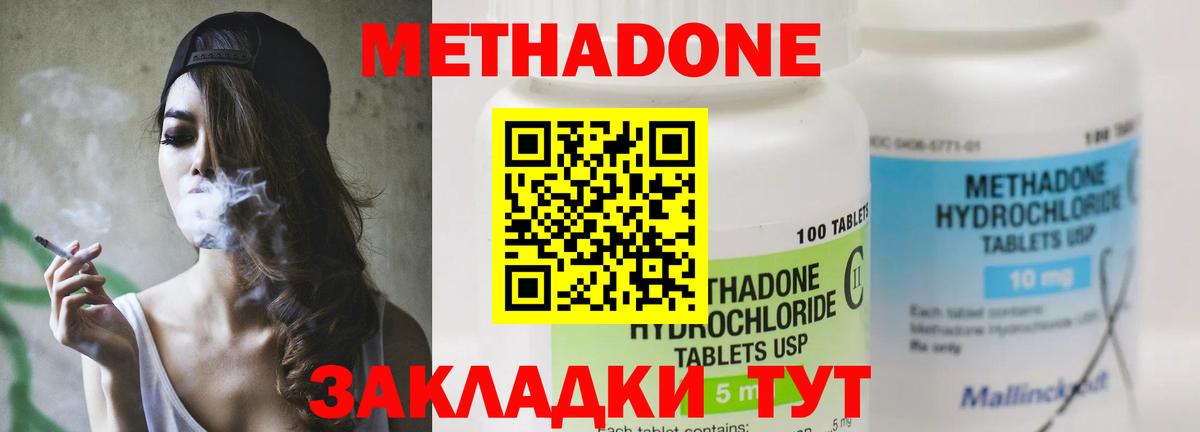 Метадон VHQ Славянск-на-Кубани