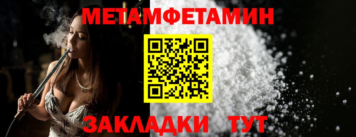 Славянск-на-Кубани  Первитин кристалл  МЕТАМФЕТАМИН  Вход с VPN 